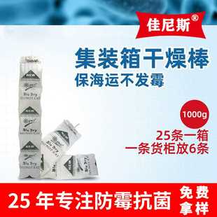 箱干燥剂海运货柜集装 集装 箱吸湿去霉干燥剂1000g矿物干燥剂