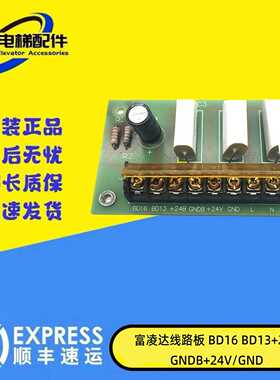 议价-富菱达电梯CAP板MCS线路板BD16/BD1324B/GNDB24V/GND原装