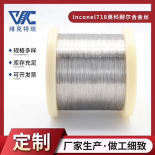 inconel718镍合金丝电阻丝电热丝发热丝Inconel718圆丝