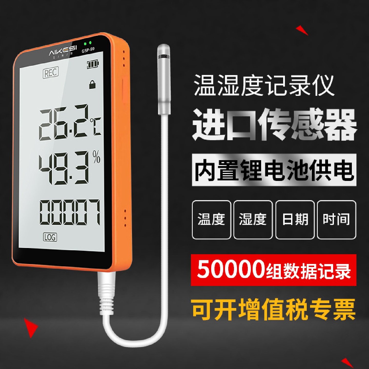 高精度自动温湿度记录仪药店冷藏运输温湿度计工业温度仪表GSP-80