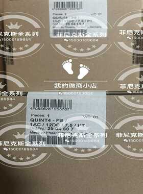 【议价】2904607QUINT4-PS/1AC/12DC/7.5适用