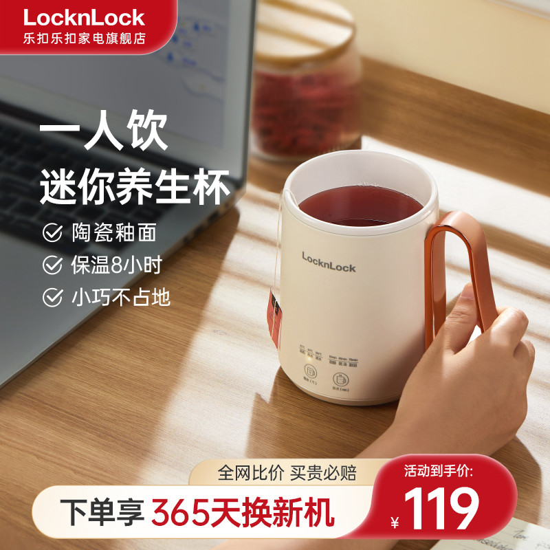乐扣养生壶迷你小型一人家用多功能煮茶器办公室宿舍炖煮杯花