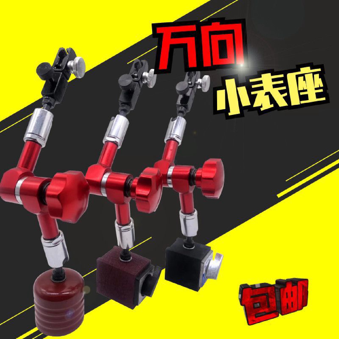 机械磁力小表座磁性强力杠杆百分表座支架强磁万象大表座坐万向