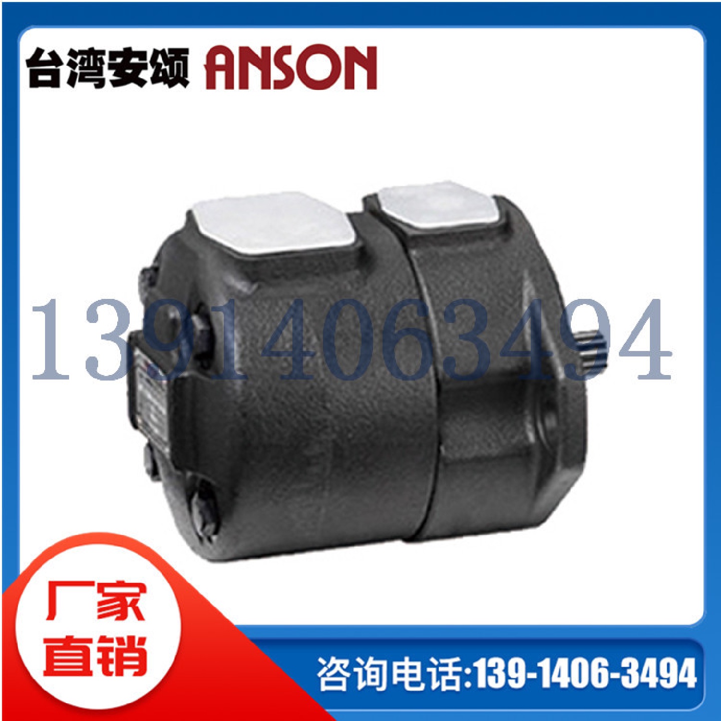 IVP1-3-F-R-1A/1B/1C/1D-10全新台湾ANSON安颂定量叶片泵柱塞泵