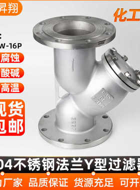 304/316L不锈钢法兰Y型过滤器GL41W-16P化工部阀门DN25 50 80 1