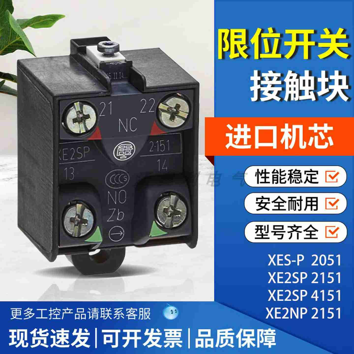 议价-XE2SP2151限位开关适用机芯模块XE2SP2151现货接触块-C