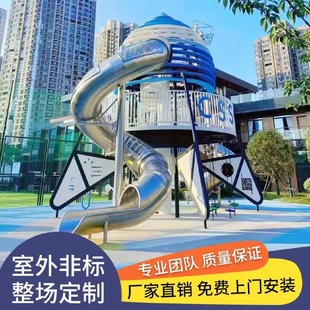 大型户外非标儿童游乐场设备室外不锈钢滑梯景区公园游乐设施