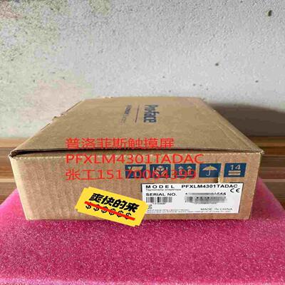 普洛菲斯触摸屏PFXLM4301TADAC库存询价