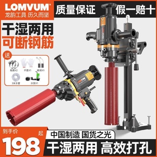 空调打孔机搅钻两用开孔器 龙韵水钻机大功率干湿两用钻孔机手持式