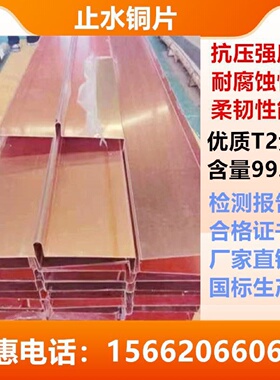 止水铜片紫铜水闸水利止水铜板止水带WVU型黄铜复合铜厂家定制