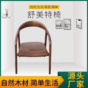 餐椅家用舒美特椅实木椅子靠背扶手椅胡桃木书桌电脑餐厅会议凳
