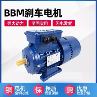 BBM刹车电机HFF80B5B4 HFF90B5 HFF100B3 0.75KW