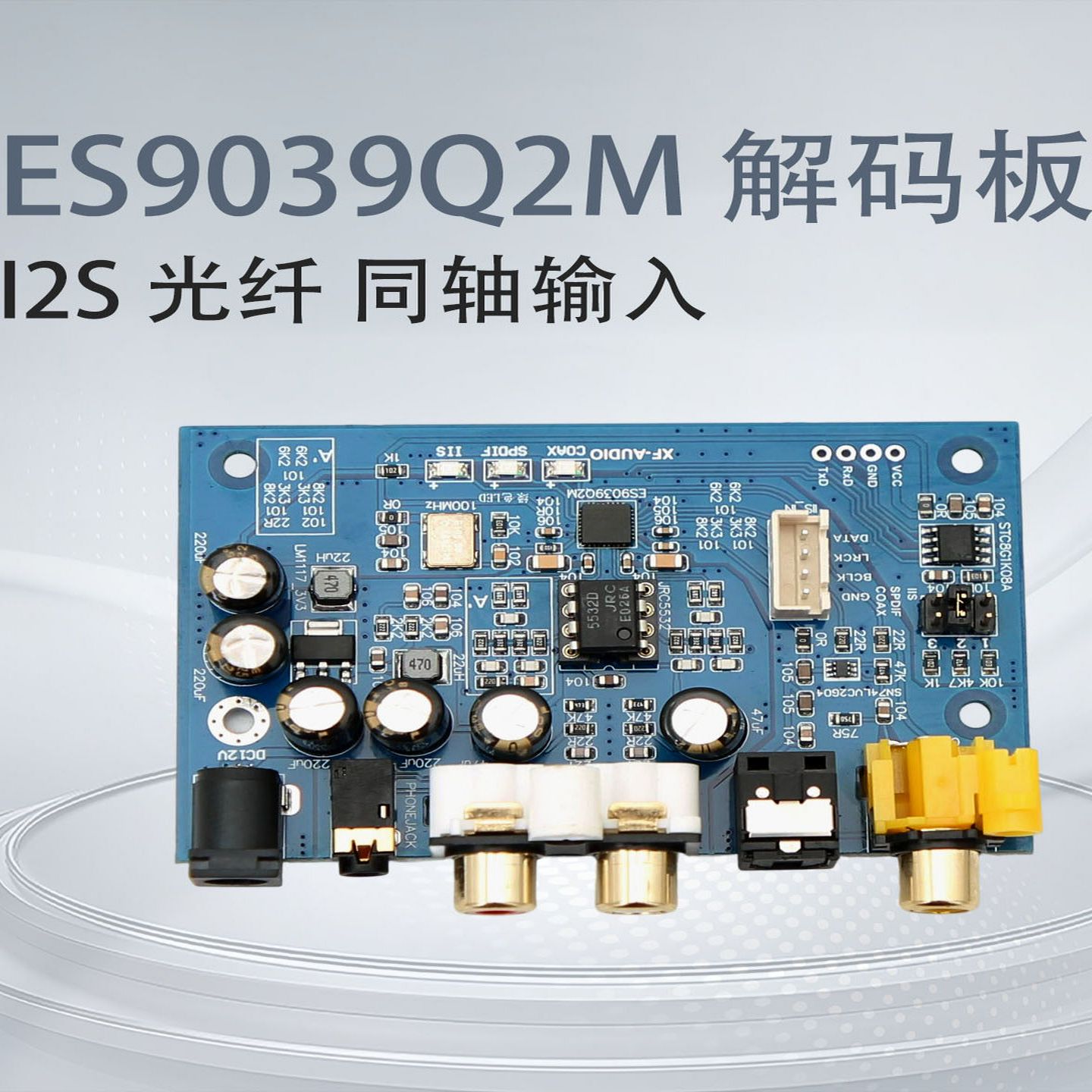 Es9039Q2MI2SDsd光纤同轴输入解码板DacDsd512（特惠价格）