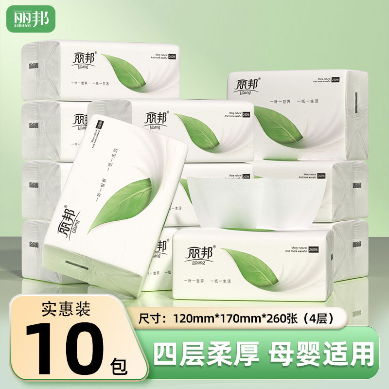 丽邦抽纸10小包家用纸抽实惠装纸巾卫生纸面巾纸餐巾纸面纸擦