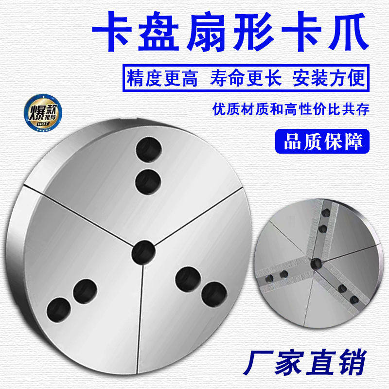 液压卡盘扇形爪卡爪全包软爪生爪5 寸6寸8寸10寸12寸非定制爪