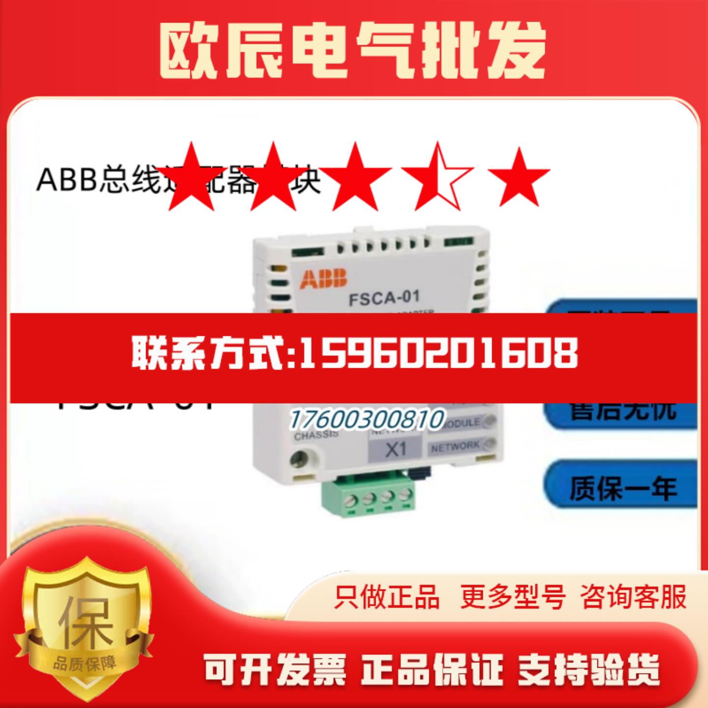 ABB总线适配器模块FSCA-01全新原装正品质保一年 议价