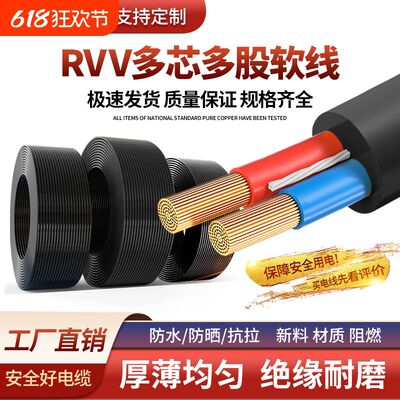 国标RVV电缆线2芯3芯4芯1.52.546平方户外三相护套电线软线插座
