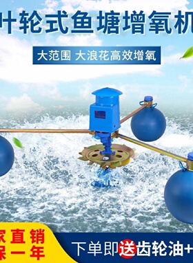 叶轮式鱼塘增氧机三浮球叶轮式增氧泵大鱼塘养鱼虾塘增氧机