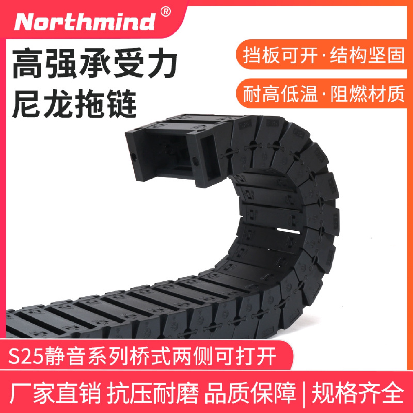 尼龙拖链履带内高25*25外高36*41静音型桥式两侧可打开坦克链