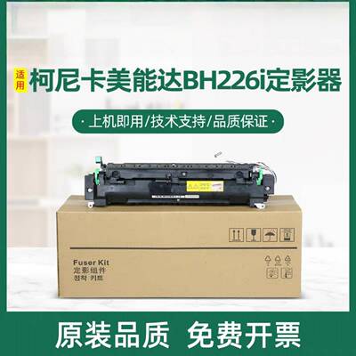 美能达246i266i306i定影器柯美7228i震旦248e268e308定影组件