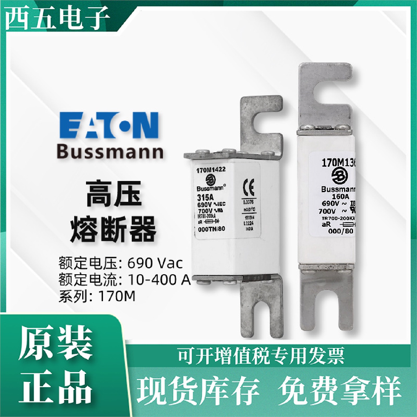 巴斯曼Bussmann170M半导体熔断器/底座现货170M4140参数报价