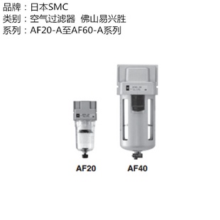 03BC SMC空气过滤器AF30 A进口带自动排水前置气源处理器