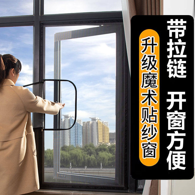 外开窗内开专用纱窗网自装拉链魔术贴自粘式防蚊沙窗网家用免