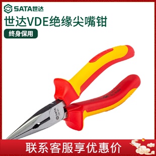 8寸电工省力歪头尖口钳 世达工具绝缘尖嘴钳德国进口耐高压6