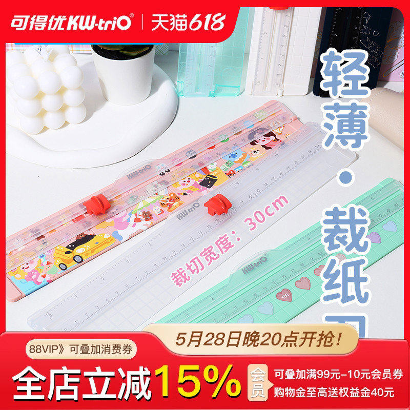 可得优轻薄裁纸刀小型A4切纸刀便携直线裁切神器照片切割器迷