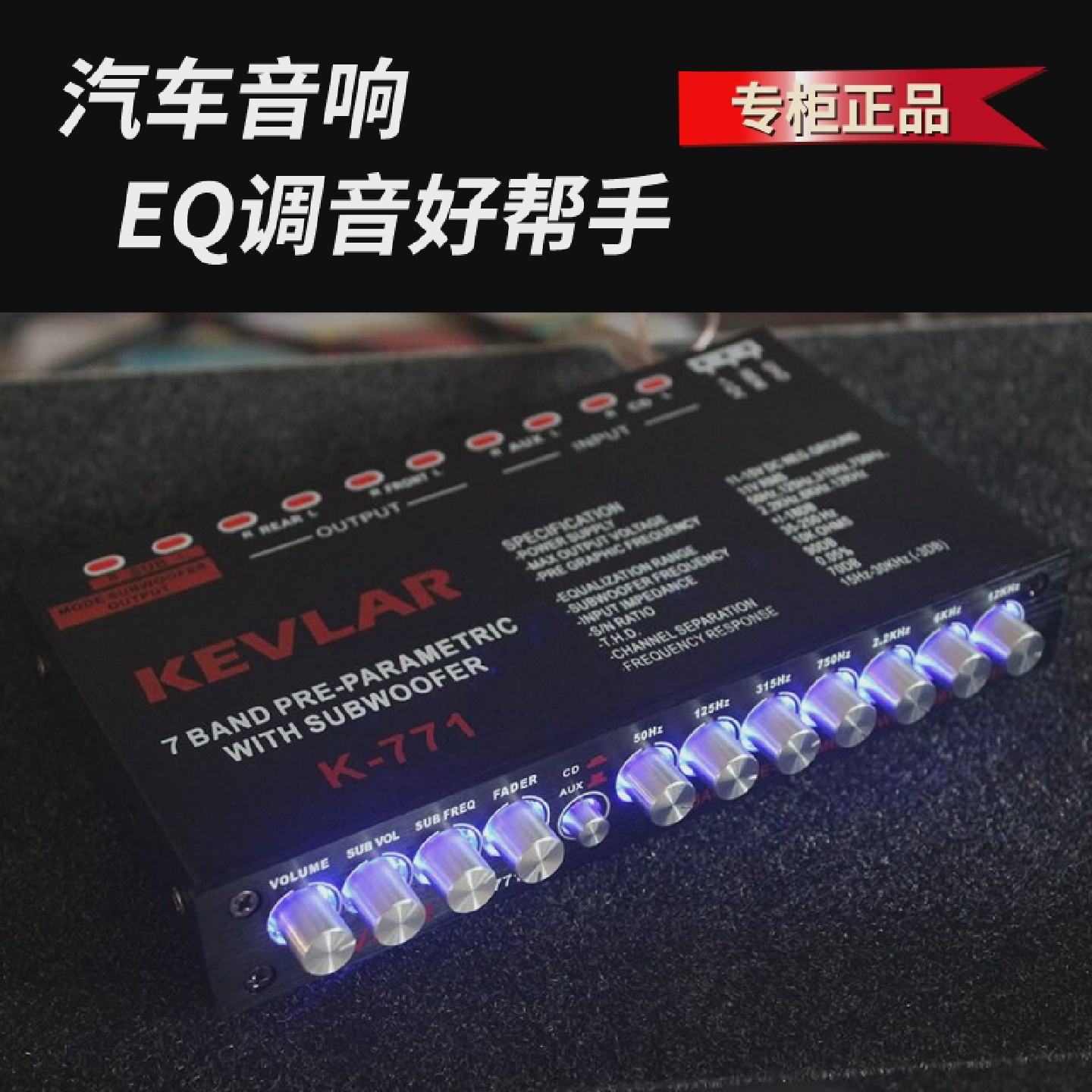 汽车音响改装EQ调音分频器功放车载均衡器7段均衡器升级调音专家