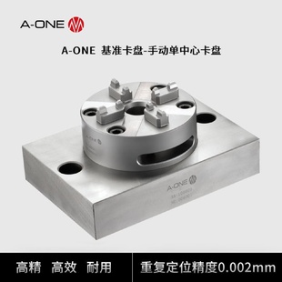 ONE精钻CNC加工中心手动单中心卡盘兼容EROWA铣床磨床定位卡盘