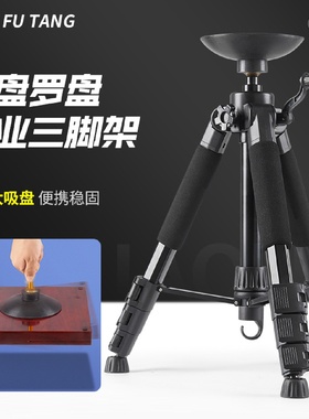 罗盘三脚架支架桌面迷你轻纯铜球大吸盘加粗无磁铝架加粗款碳纤维