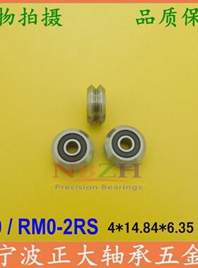 V/W型槽滑轮不锈钢导轨滚轮轴承W0XW0SSXRM0-2RS4*14.84*6.35