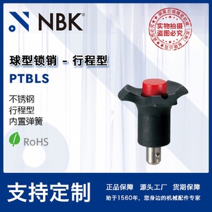 行程型不锈钢钢制分度销机械零配件厂家直供 NBKPTBLS球型锁销