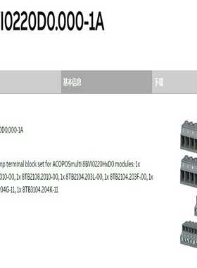 8BZVI0220D0.000-1AB&R端子排套件全~询价
