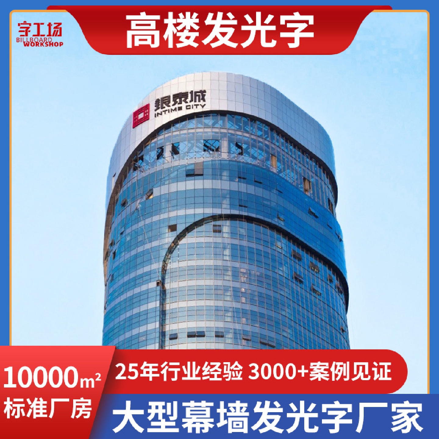 总部大楼幕墙铝板烤漆字商业楼体户外字广告牌楼顶外墙发光字商用