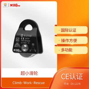 rockempire岩石帝国单滑轮Pulleysmall小滑轮可移动侧板单滑轮