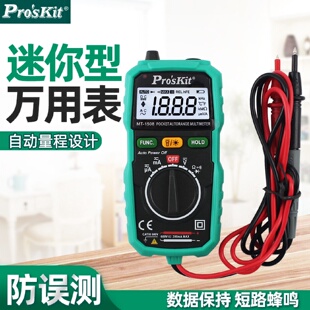 台湾宝工万用表数字袖珍型口袋型电工小型迷你便携式MT-15081509