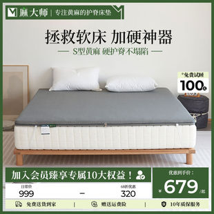 麻大师软床垫加硬神器天然黄麻护腰护脊薄款偏硬板棕榈床垫子