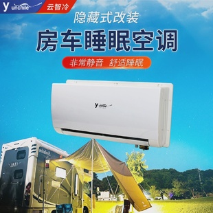 无刷静音驻车空调24V轻卡大货车房车床车分体车载制冷改装 隐藏式