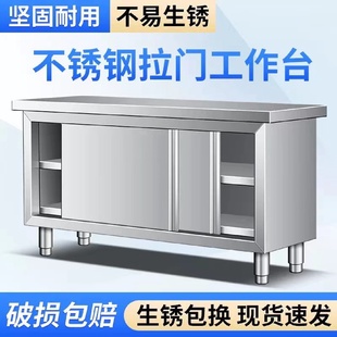 焊接不锈钢工作台厨房操作台面储物柜商用烘焙切菜桌子带拉门酒店