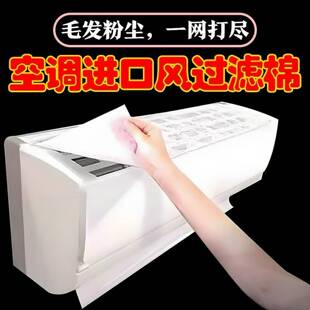 空气净化过滤棉过滤网进气口空调除尘棉进风口通用家用壁挂冷气顶