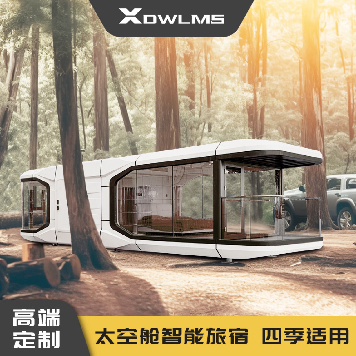 厂家直销活动板房苹果仓移动集成房屋景区户外别墅智能太空舱民宿