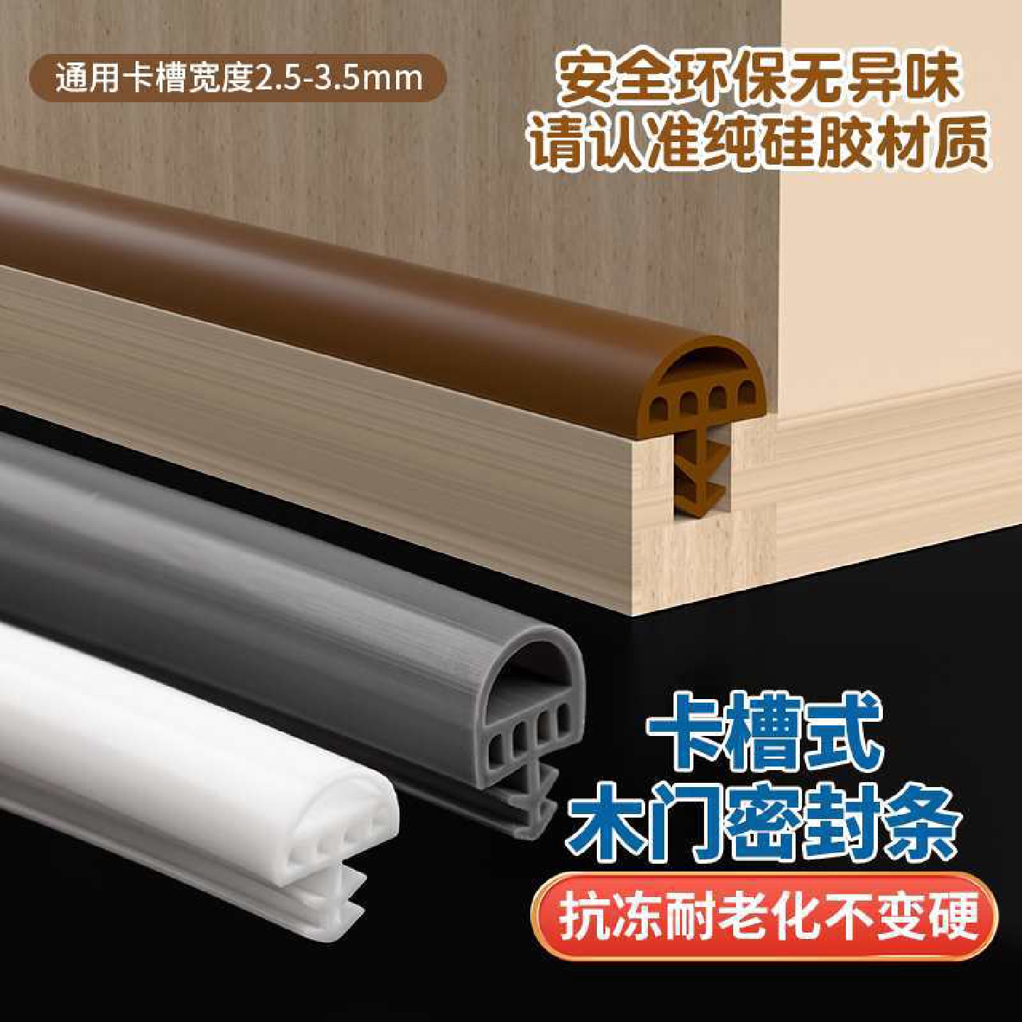 晴窗 木门密封条 卧室门门缝缝隙防撞条门框卡槽式防风隔音硅胶条
