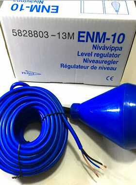 飞力浮球液位开关FLYGTENM-10水位自动控制器-议价