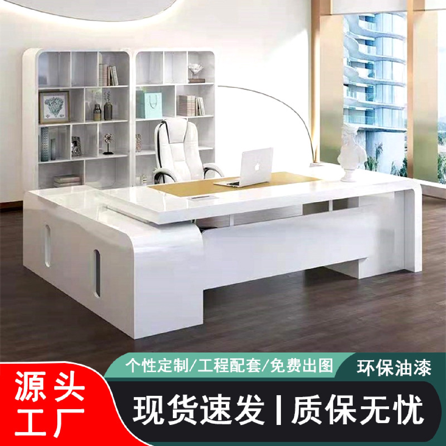 白色烤漆办公家具简约现代老板桌现代经理办公桌创意总裁桌椅组合