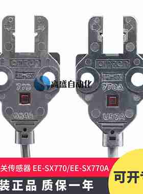 议价-正品EE-SX770SX770AScX770RSX770P2M感应传感器光电开关