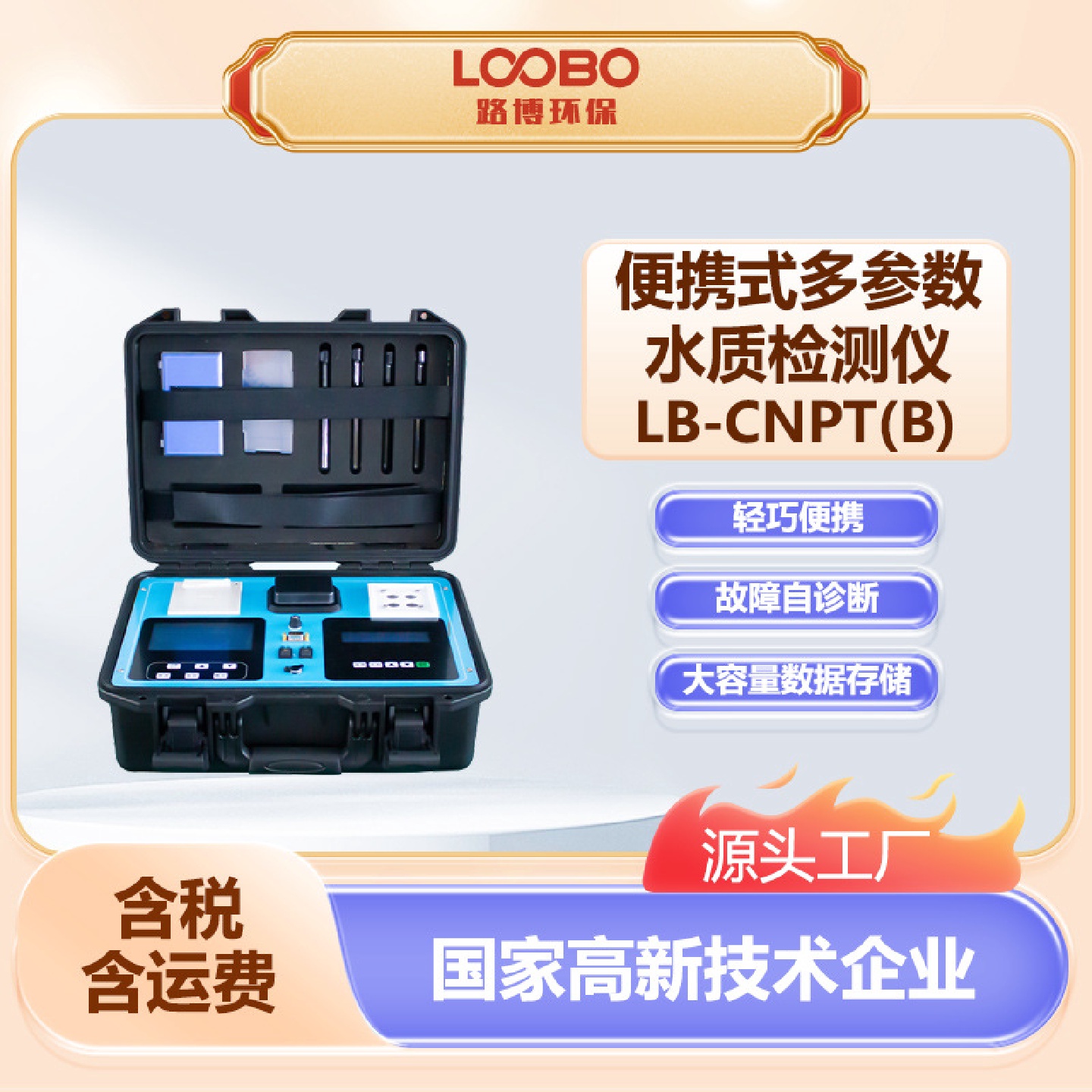 水质检测仪生活污水检测COD氨氮总磷总氮快速分析仪