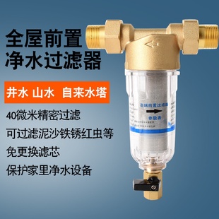 全屋前置过滤器反冲洗家用自来水农村井水除泥沙泥土硅磷晶净水