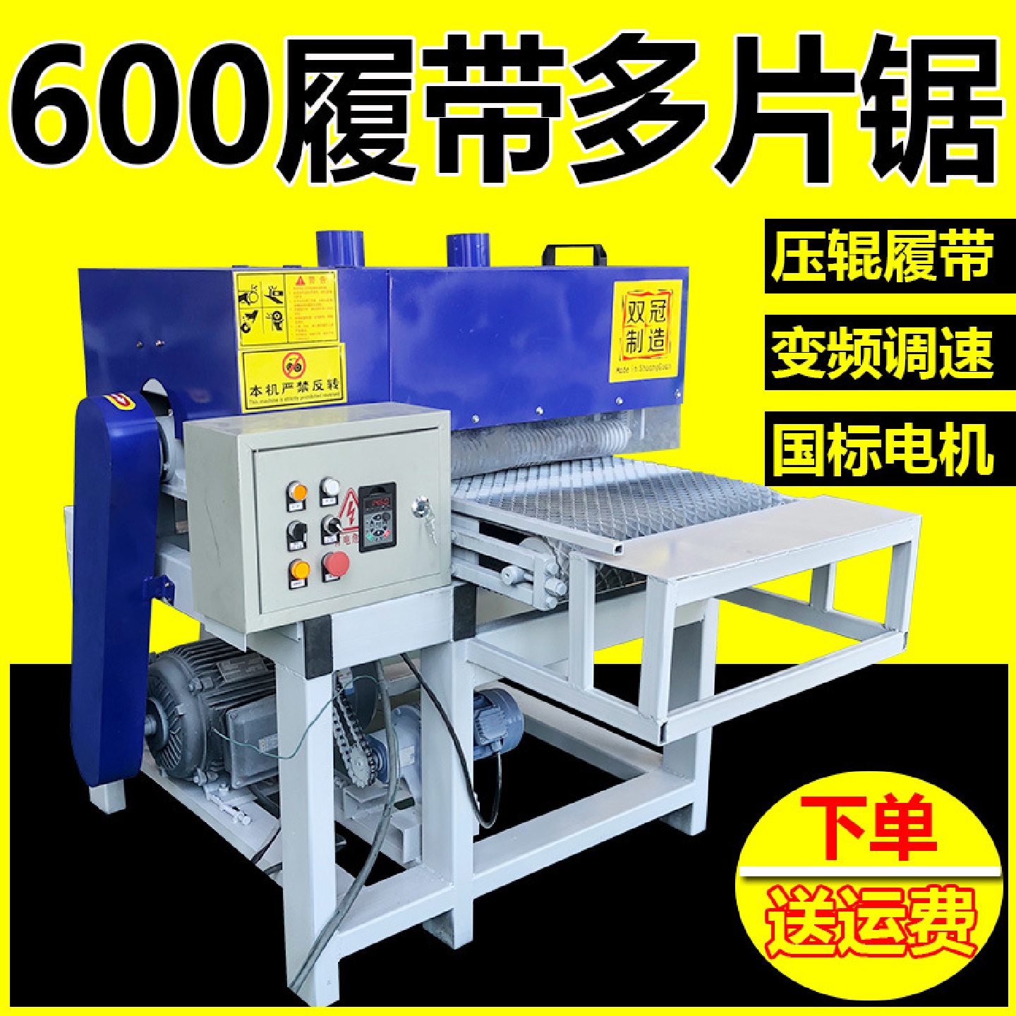 多片锯木工模板多片锯胶合板开板锯600型履带板式多片锯开料机